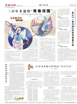 抚州日报
